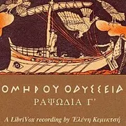 Ὁμήρου Ὀδύσσεια (Ραψῳδία 3) - The Odyssey By Homer (Book 3)