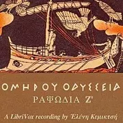 Ὁμήρου Ὀδύσσεια (Ραψῳδία 6) - The Odyssey By Homer (Book 6)
