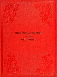 Historical Record of the Tenth, or the North Lincolnshire, Regiment of Foot,: Containing an Account of the Formation of the Regiment in 1685, and of its Subsequent Services to 1847