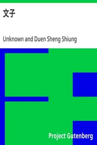 文子