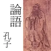 Lu Yu (Analects) read in Chinese