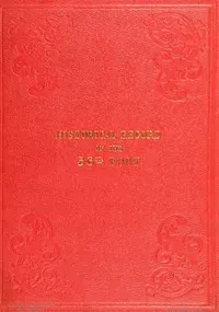 Historical Record of the Thirty-sixth, or the Herefordshire Regiment of Foot: containing an account of the formation of the regiment in 1701, and of its subsequent services to 1852