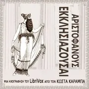 Ecclesiazusae