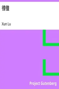 徬徨